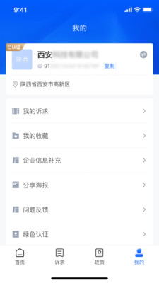 陕企通app官方版APP
