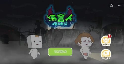 纸盒人惊魂夜无广告游戏