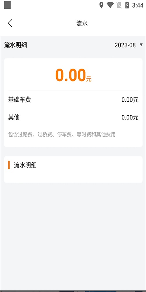万合出行网约车官方版APP