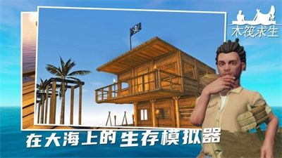 孤舟求生联机版中文版游戏