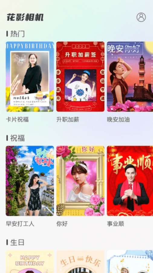 花影相机手机版APP