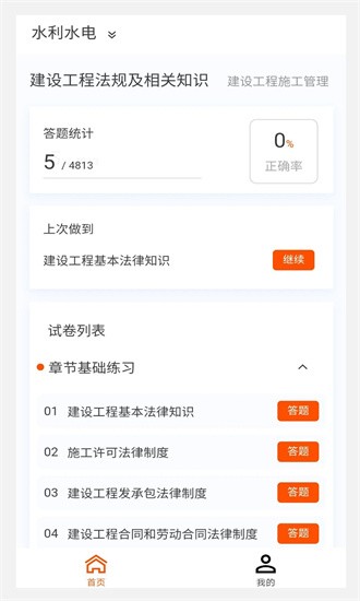 二级建造师原题库官方版免费APP
