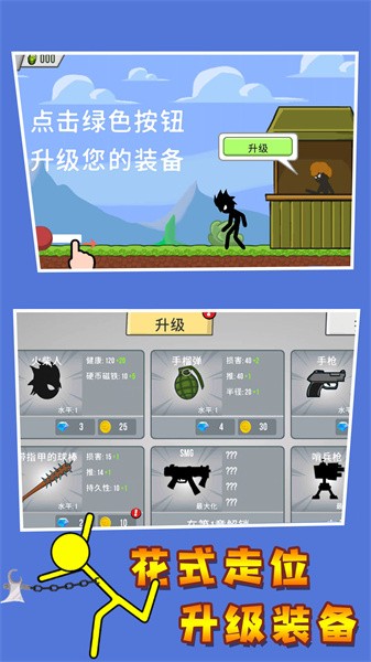 火柴人大战世界游戏