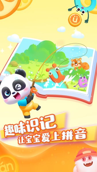 宝宝巴士拼音游戏
