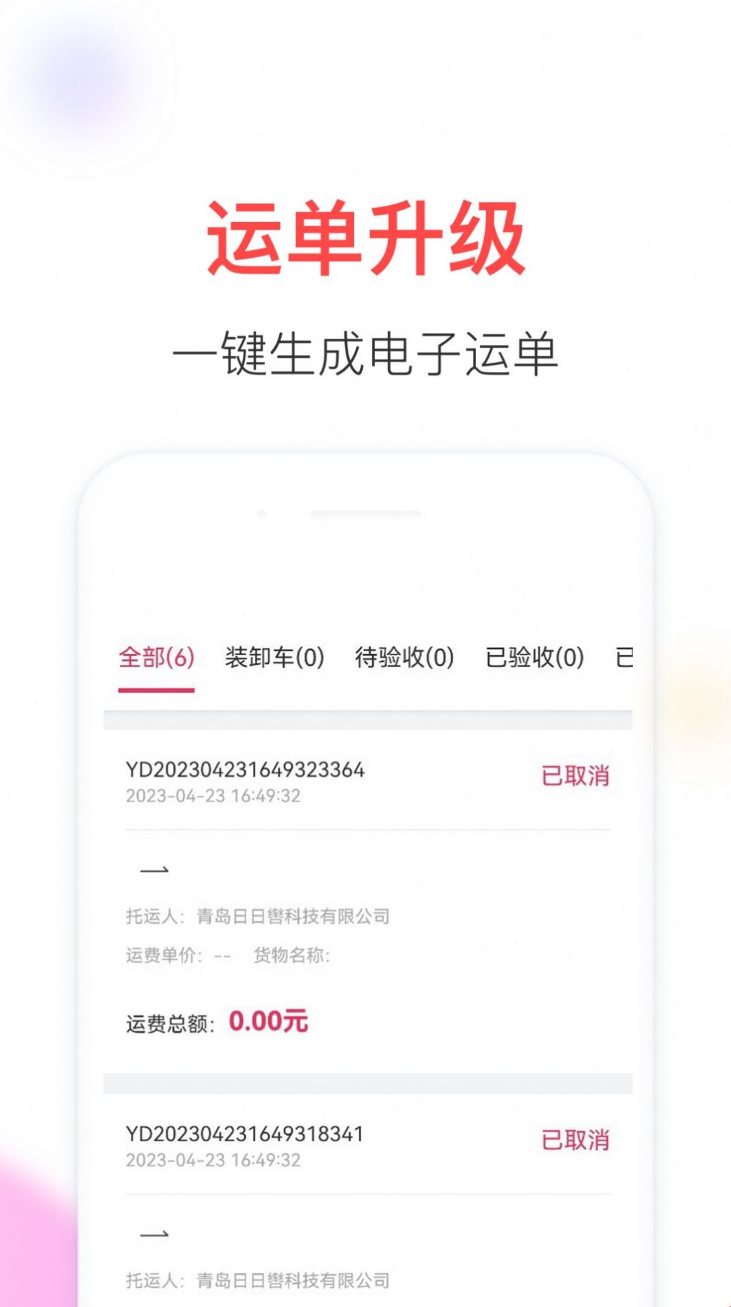 顺辔通2023APP