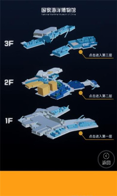 国家海洋博物馆APP