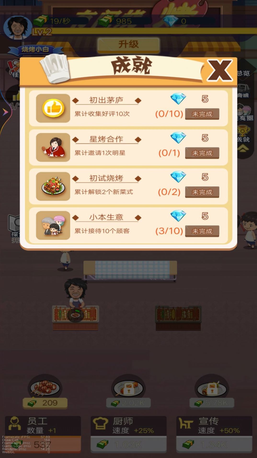 烧烤店大师app免费游戏