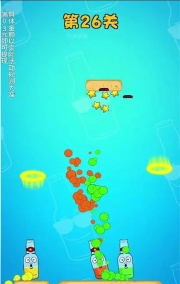 汽水瓶瓶游戏