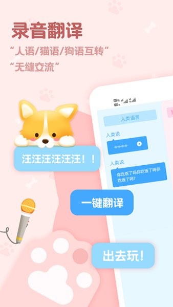 pet动物语言翻译器APP