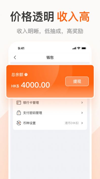粤港回头车司机免费手机版APP