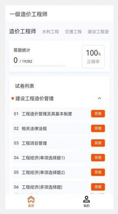 一级造价师原题库官方版正版APP