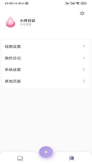 小月日记APP