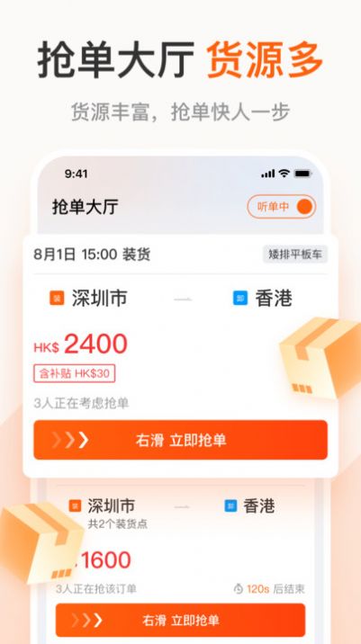 粤港回头车司机免费手机版APP