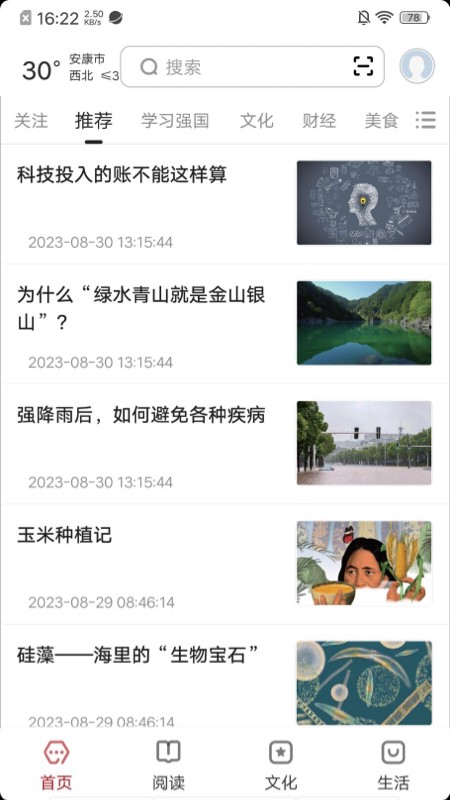 数字安康app官方版APP