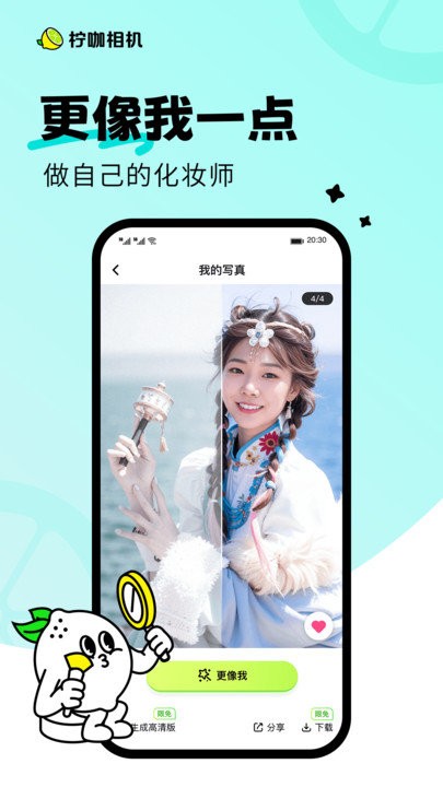 柠咖相机官方版APP
