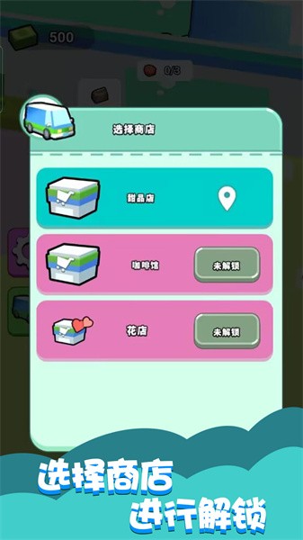 楼下小卖部手机版app游戏