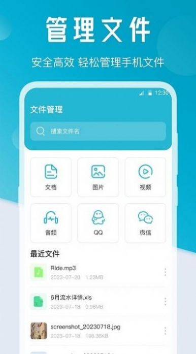 新机换机互传大师appAPP