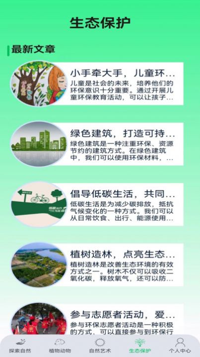 绿野乐园官方版正式版APP
