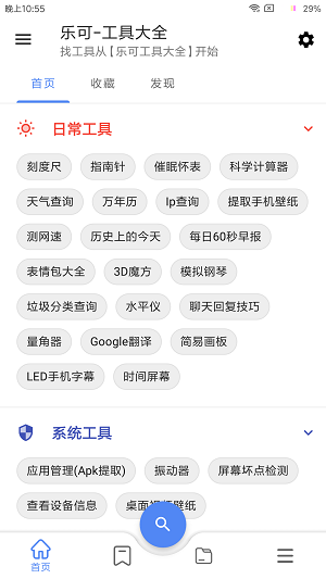 乐可工具箱APP