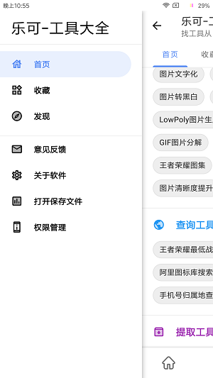 乐可工具箱APP