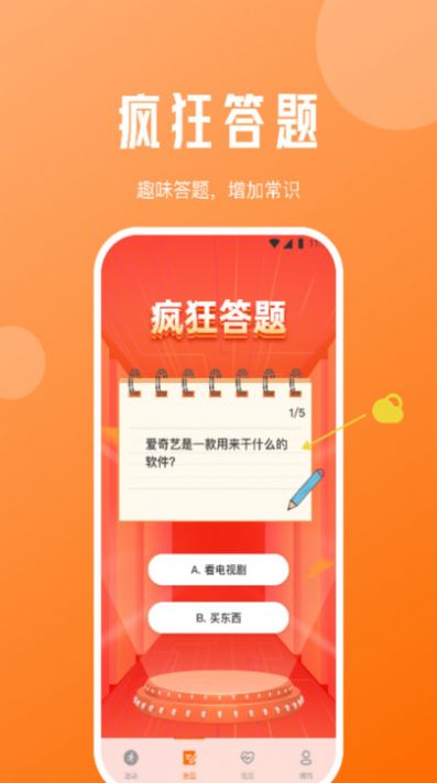每日计步宝软件APP