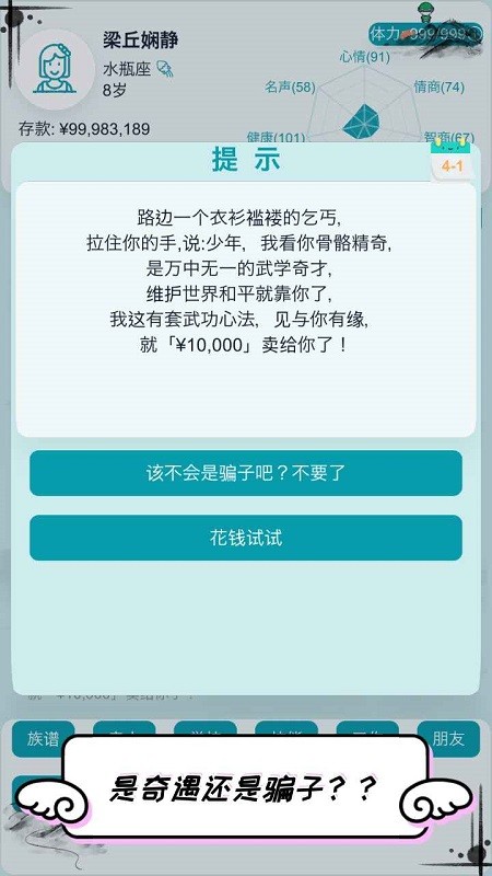 自由人生模拟器无限存款游戏
