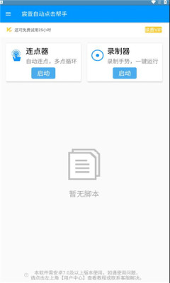 宸萱自动点击帮手APP