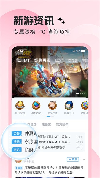 明日之星游戏社区APP