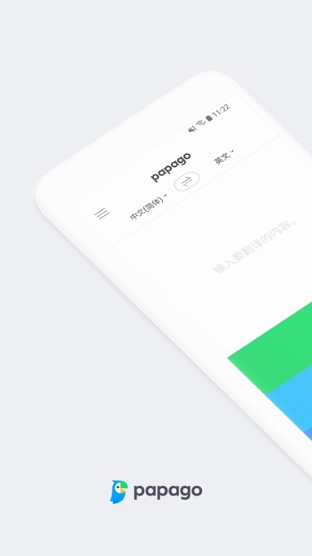 NaverPapagoAPP
