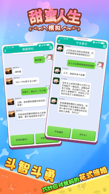 甜蜜人生模拟游戏
