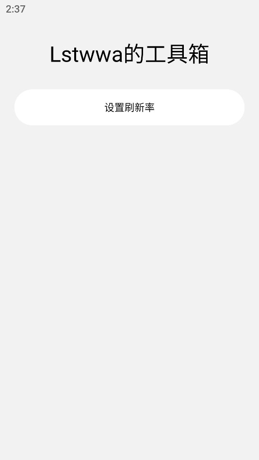 lstwwa的工具箱免费官方版APP