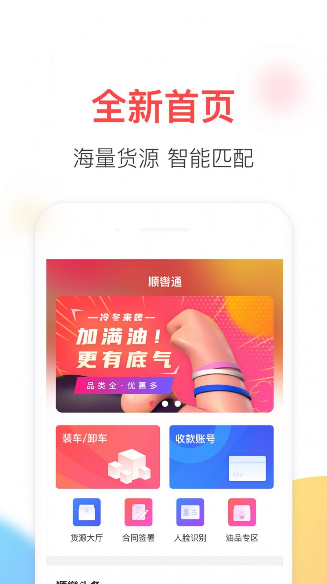 顺辔通2023APP