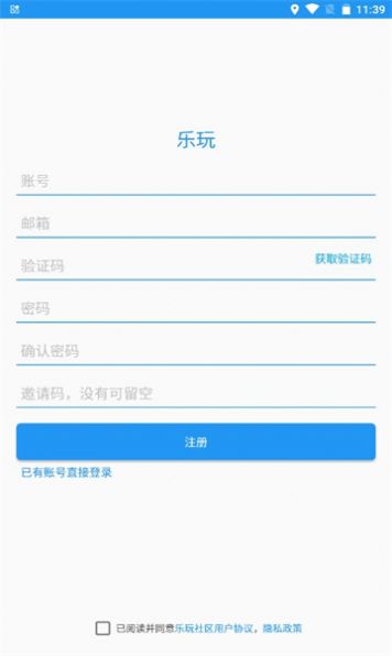 乐玩社区APP