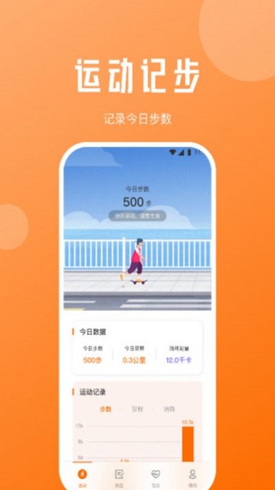 每日计步宝软件APP