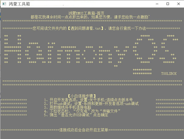 鸿蒙工具箱APP