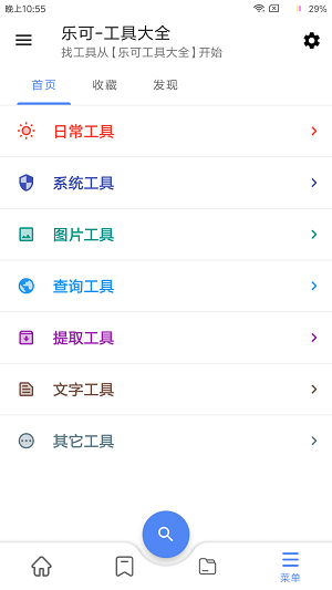 乐可工具箱APP