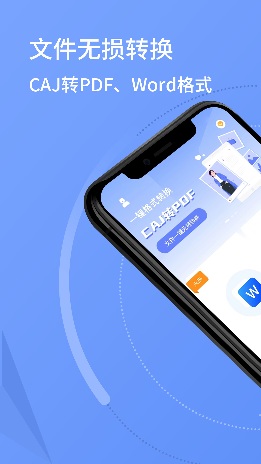 CAJ转换器指环通手机版appAPP