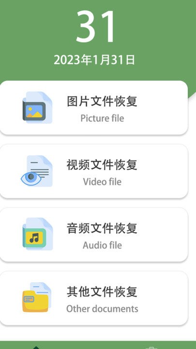 全能数据恢复APP