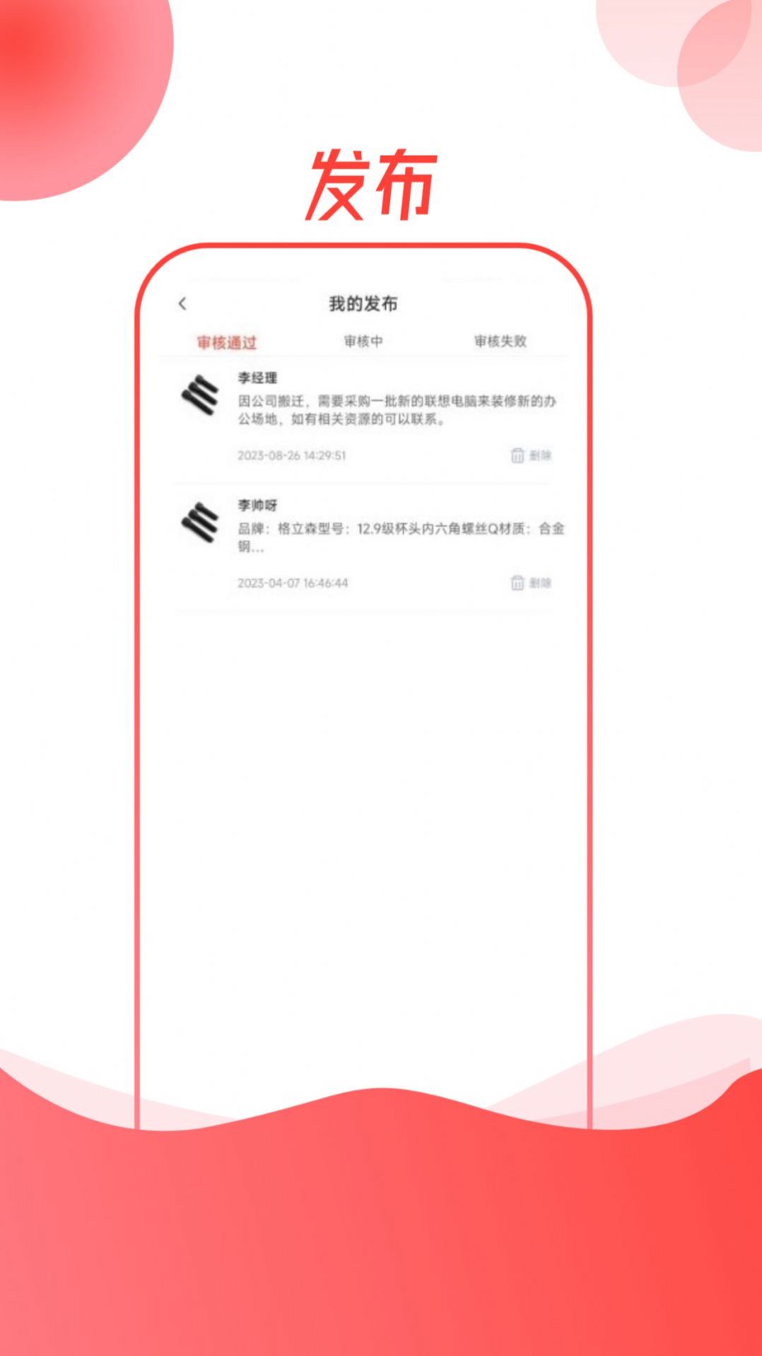 螺丝帮appAPP