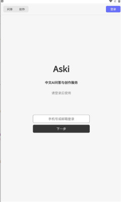 Aski.aiAPP
