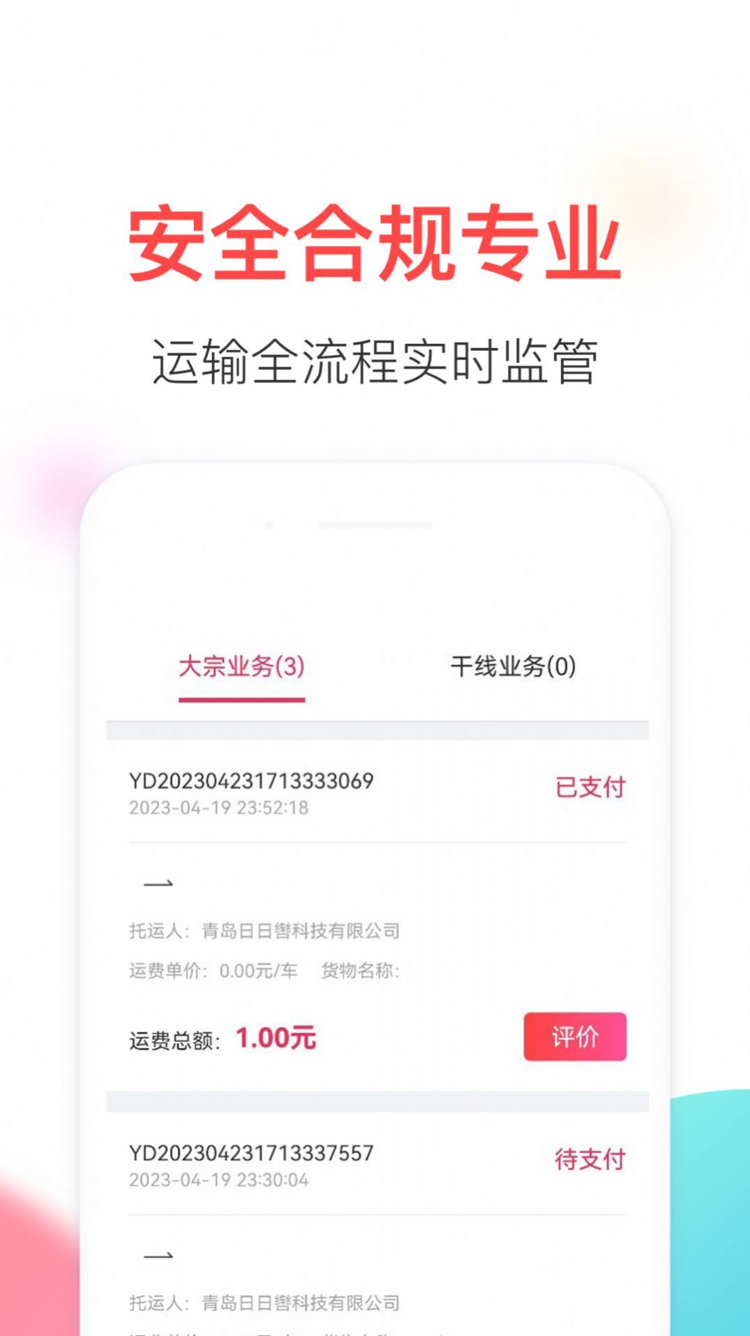 顺辔通2023APP