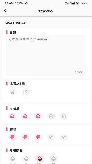 小月日记APP