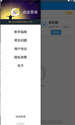 宸萱自动点击帮手APP
