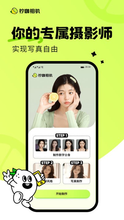 柠咖相机官方版APP