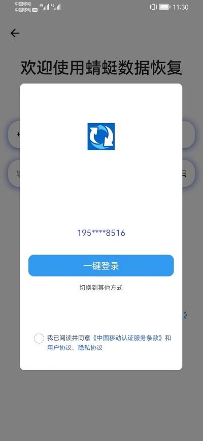 蜻蜓数据恢复官方app版APP