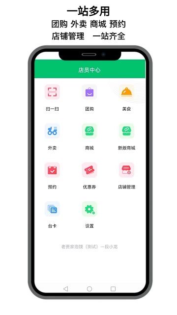 点名店小二APP