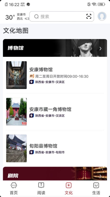 数字安康app官方版APP