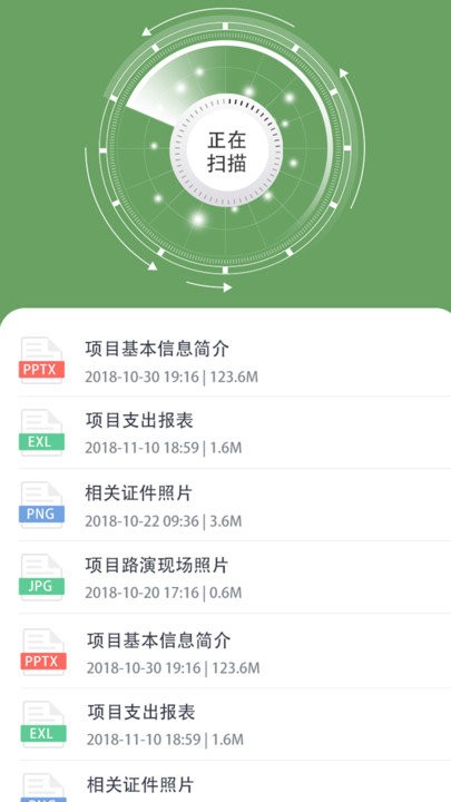 全能数据恢复APP