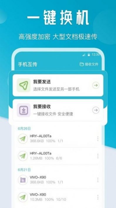 新机换机互传大师appAPP