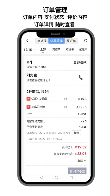 点名店小二APP